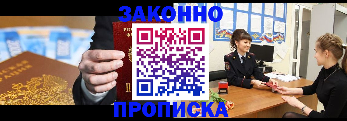 прописка 2025 в Ессентуках