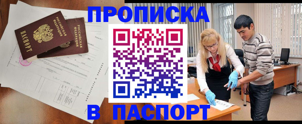 временная регистрация недорого в Ессентуках