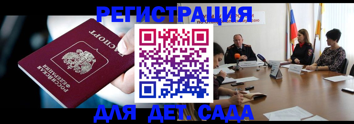 прописка законно в Ессентуках