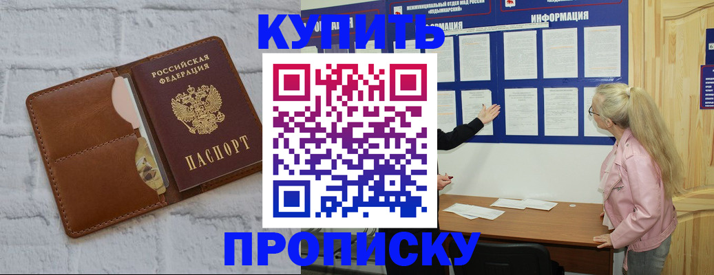 прописка гарантия в Ессентуках