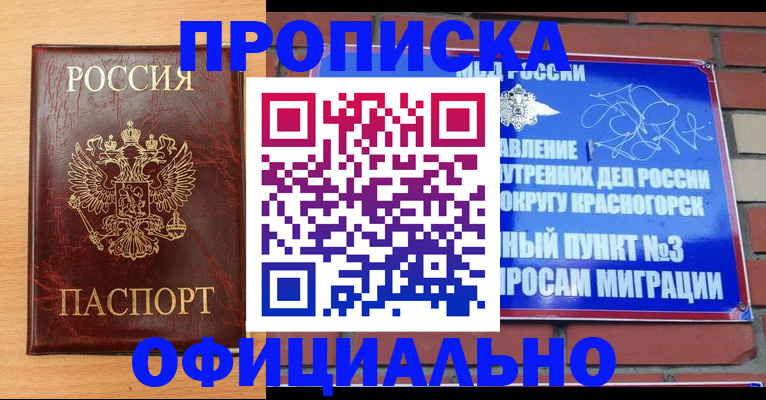 прописка для военкомата в Ессентуках
