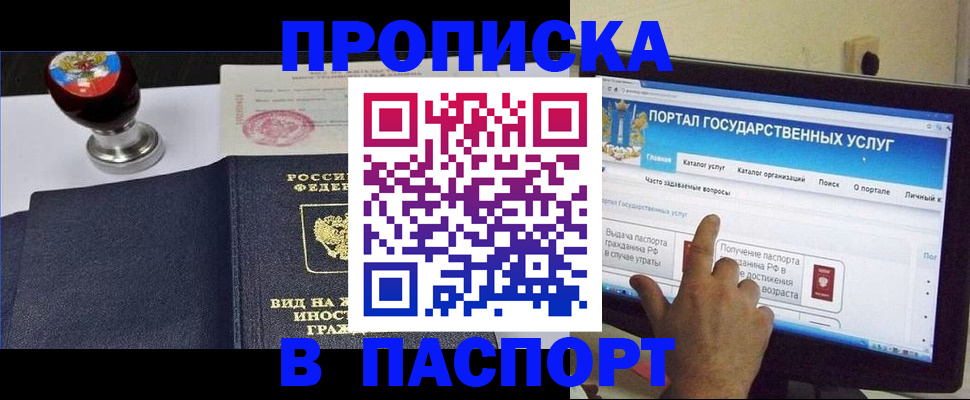 прописка 2025 в Ессентуках
