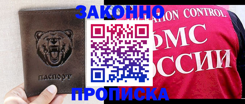 временная прописка в Ессентуках