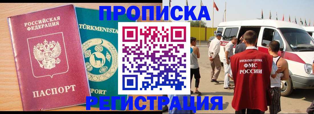 прописка гарантия в Ессентуках