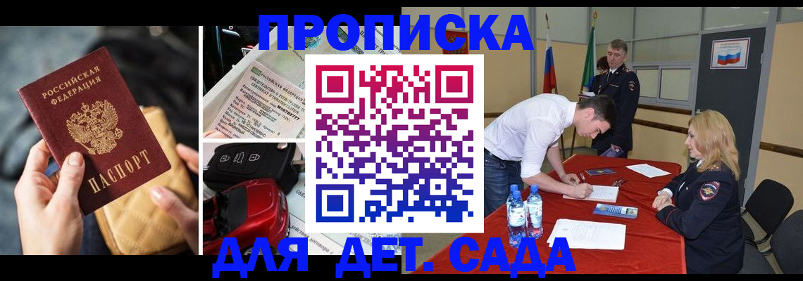 прописка 2025 в Ессентуках
